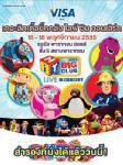 เฮฮากับตัวการ์ตูนสุดโปรด ใน "เดอะ ลิตเติ้ล บิ๊ก คลับ ไลฟ์ อิน คอนเสิร์ต"