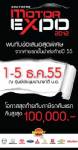 Southern Motor Expo 2012 โค้งสุดท้ายภาษีรถคันแรก 1-5 ธ.ค.นี้