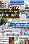 กมธ.สภาฯจี้"สรยุทธ" ยุติบทบาทสื่อ ส.โฆษณาลังเลแบนคนโกง