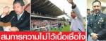 สมการความไม่ไว้เนื้อเชื่อใจ