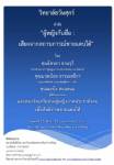 ว.วันศุกร์เชิญร่วมเสวนา “ผู้หญิงกับสื่อ เสียงจากสถานการณ์ชายแดนใต้” 23 พ.ย. นี้