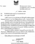 เตรียมทหารรุ่น 8 ตบหน้า “ชัยสิทธิ์” ปัดเคลื่อนไหวต้าน “เสธ.อ้าย”