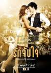 รักจับใจ