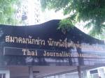 ส.นักข่าวแนะสื่อยึดหลักปฏิบัติช่วง “ม็อบ เสธ.อ้าย”