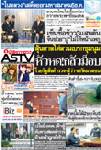 ลุ้นศาลไต่สวนเบรกชุมนุม หัวหด!กลัวม็อบ โวยรัฐสั่งตำรวจ-ผู้ว่าฯสกัดมวลชน