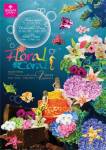ชมสีสันเทศกาลดอกไม้ “Floral Coral” ที่ดาษดาแกลอรี่
