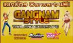 Audition-SuperStar แจกบัตรคอนเสิร์ต "กังนัมสไตล์"