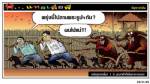 หลังถูกกดขี่มา 1 ปี ...พวกเค้าก็เริ่มหาทางออก