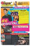เปิดตัว “จอร์ช” เด็ก “แก้ว เบญจา” จริงหรือคือผู้ส่ง “ตั๊ก” ขึ้นสวรรค์กับ “เสี่ยบุญชัย”