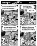 ต้องขอบคุณนโยบายรับจำนำข้าวของรัฐบาลนะไอ้แดง...
