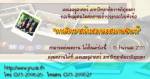ประกวดภาพถ่ายในหัวข้อ “การศึกษาสร้างสังคมสมานฉันท์” ส่งผลงานได้ถึงวันที่ 15 ธ.ค.นี้