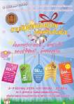 อาชีวะจัดงานสัปดาห์ของขวัญ 3-7 ธ.ค.นี้ ริมคลองผดุงกรุงเกษม