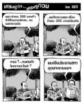 เพราะค่าแรง 300 บาทแท้ๆ ทำให้โรงงานปลดคน...จนผมตกงานเนี่ย