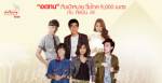ทรูชวน "อดทน" ถึงเป้าหมาย วิ่งไกล 9,000 เมตรกับศิลปิน AF (ข่าวประชาสัมพันธ์)