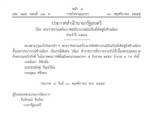 พระราชทานเครื่องราชฯช้างเผือก 3 ข้าราชการผู้ถวายงานใกล้ชิด