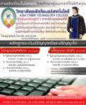 แฉ! วท.เอเชียไซเบอร์ฯ เปิดรับ นศ.ก่อนอนุญาตเปิดสอน