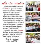 “พี่คนดี” ร่ายกลอน ซัดเสื้อแดงล่าแม่มดคุกคาม “แอร์สาว”