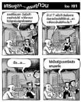 รองโต้งบอก วันนึงถ้าขายข้าวไม่ได้ จะให้ชาวนาไปปลูกมันปลูกอ้อยแทน