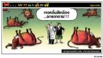 ปรากฏการณ์เมื่อวานซืน....ทำควายตายหลายตัว