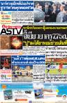 ระทึก!เรือเหาะคุ้มครองนายกฯตก-จี้เยียวยาครู7.75ล.-"ปู"ลงใต้ยาหอมช่วยเต็มที่