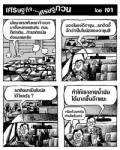 นโนบายรถคันแรกทำออกมาตั้งหลายแสนคัน ถนนก็เท่าเดิม...ทำรถติดเป็นตังเมเลยครับ