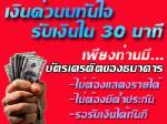 ปคบ.รวบแก๊งปล่อยเงินกู้ระยองเรียกเก็บดอกโหด