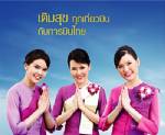 บินไทยแพ้คดีฮั้วค่าต๋งน้ำมัน จ่ายค่าปรับ 256 ล้าน