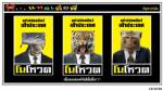 เริ่มรณรงค์กันได้แล้ว !!!