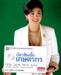 สั่ง ธ.ก.ส. เพิ่มเป้าบัตรสินเชื่อเกษตรเป็น 4 ล้านใบ ขีดเส้นภายใน 3 ปี