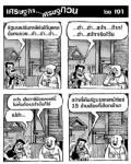 รัฐบาลปรับภาษีเงินได้บุคคลอุ้มคนรวย...ฮ่า...ฮ่า...ฮ่า...