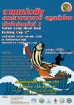สตูลจัดแข่งตกปลานานาชาติที่อ่าวปากบารา 19-20 ม.ค. 56