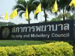 สภาการพยาบาลเตรียมผลิตกำลังคนรองรับอาเซียน