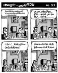 ไหนบรีฟนโยบายพลังงานที่ผ่านมาของรัฐบาลให้ฟังหน่ิอย....จะเขียนคอลัมภ์