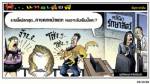อุบัติเหตุจากโบนันซ่า