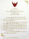 เลขาฯ ครม.อัญเชิญพระราชดำรัสในหลวง มอบเป็น ส.ค.ส.ให้ “ปู-รมต.”