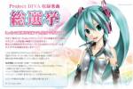 เกมดนตรี "Project Diva" เปิดโหวตเพลงเก่าทำใหม่ลง PS3-วีตา
