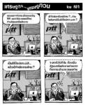 คุณเลขาฯจัดกระเช้าของขวัญให้ที ผมจะไปอวยพรปีใหม่ท่านรัฐมนตรีพลังงาน