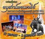 ร่วมเทิดพระเกียรติพระนเรศวร ในงาน “อนุสรณ์ดอนเจดีย์และงานกาชาดจังหวัดสุพรรณบุรี”