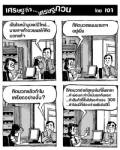 เป็นไรหน้าบูดแต่ปีใหม่...นายกฯเค้าอวยพรให้คิดบวกแท้ๆ