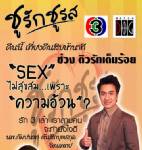 “นพ.กัมปนาท” เลิกเป็นวิทยากร “ชูรักชูรส” สุดทนช่อง 3 ไร้ศักดิ์ศรีความเป็นสื่อ