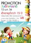 ศรีนครินทร์จัดโปรโมชั่นสำหรับเด็ก