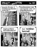 สาเหตุจริงๆที่ทางช่อง 3 ถอดเหนือเมฆออกคืออะไรคะบอสประวิทย์?