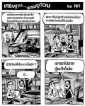 ต่อไปพวกคาร์ฟอร์แคชหรือมายคาร์มายแคช ต้องอนุมัติให้ง่ายให้เร็วกว่าเดิมอีกเท่าตัว