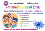 ทต.ศรีสุนทรเชิญชวนร่วมกิจกรรมวันเด็กแห่งชาติ