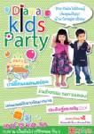 “ไดอาน่า” หาดใหญ่เชิญร่วมงานวันเด็ก Kids Party