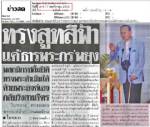 กองข่าวราชเลขาธิการแจงพระบรมฉายาลักษณ์ทรงพระดำเนินเป็นภาพเก่าปี 50