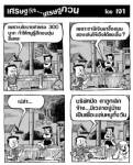 เพราะนโยบายค่าแรง 300 บาท ทำให้หนูรู้สึกอบอุ่นขึ้นแยะ