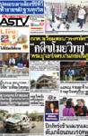 กกต.พร้อมสอบ"พงศพัศ" "คดีขโมยวิทยุ" "ครม.ปู"เอาใจตร.เว้นภาษีเงินกู้
