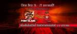 Point Blank เปิดโอนข้อมูลไอดีเก่า 16-21 มกราคมนี้