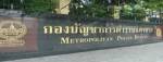 บช.น.แถลงเตรียมความพร้อมเลือกตั้งผู้ว่าฯ กทม.
